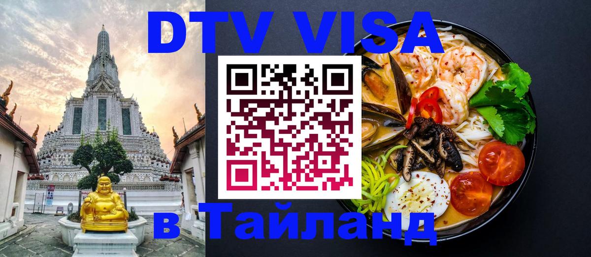 Цены на DTV визу в Таиланд — пакеты услуг, достаточно даже паспорта - Кисловодск  19.11.2025 